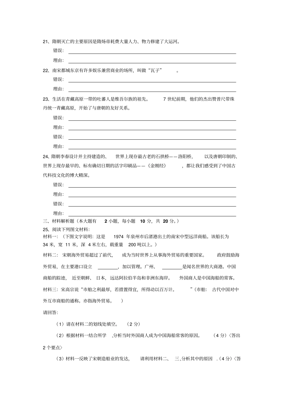 山腰中学2009年春七年级历史期中试卷_第3页