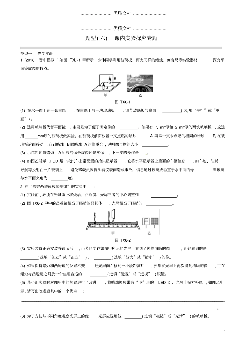 山西2020中考物理专题复习题型06课内试验探究专题_第1页