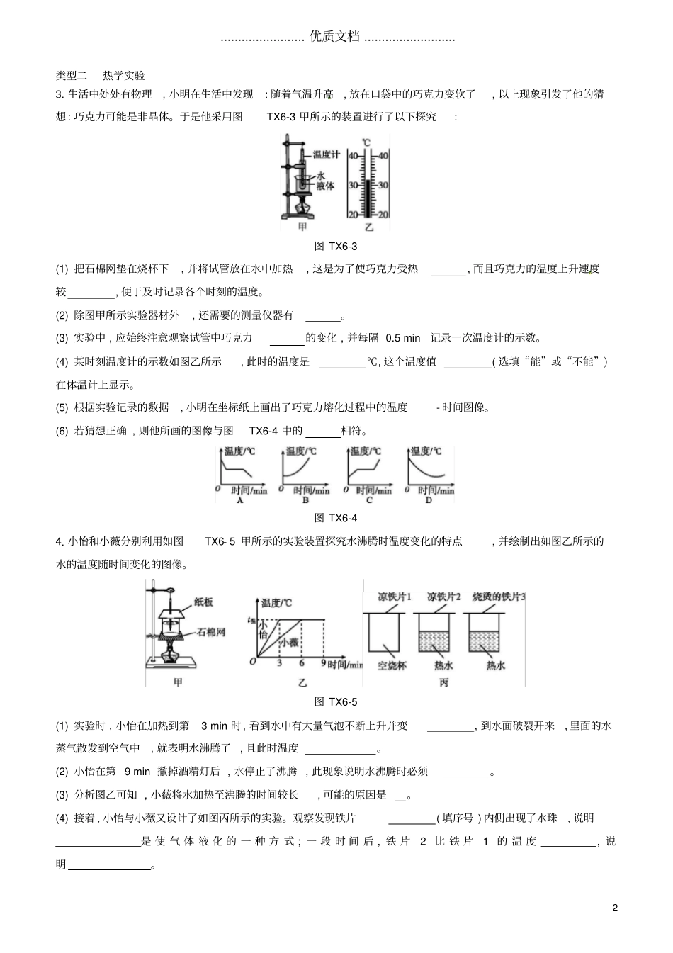 山西2020中考物理专题复习题型06课内试验探究专题_第2页