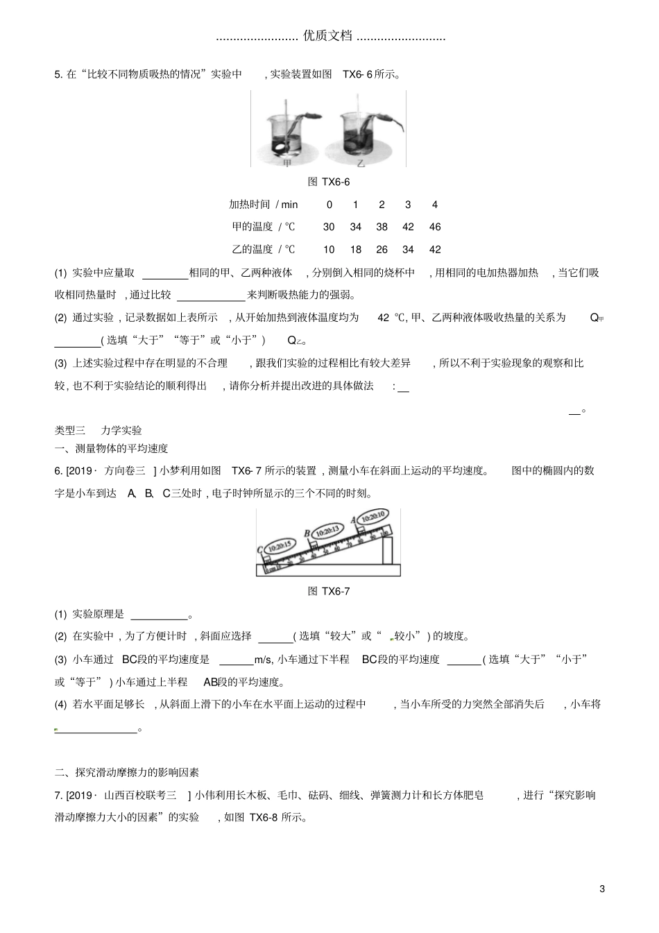山西2020中考物理专题复习题型06课内试验探究专题_第3页