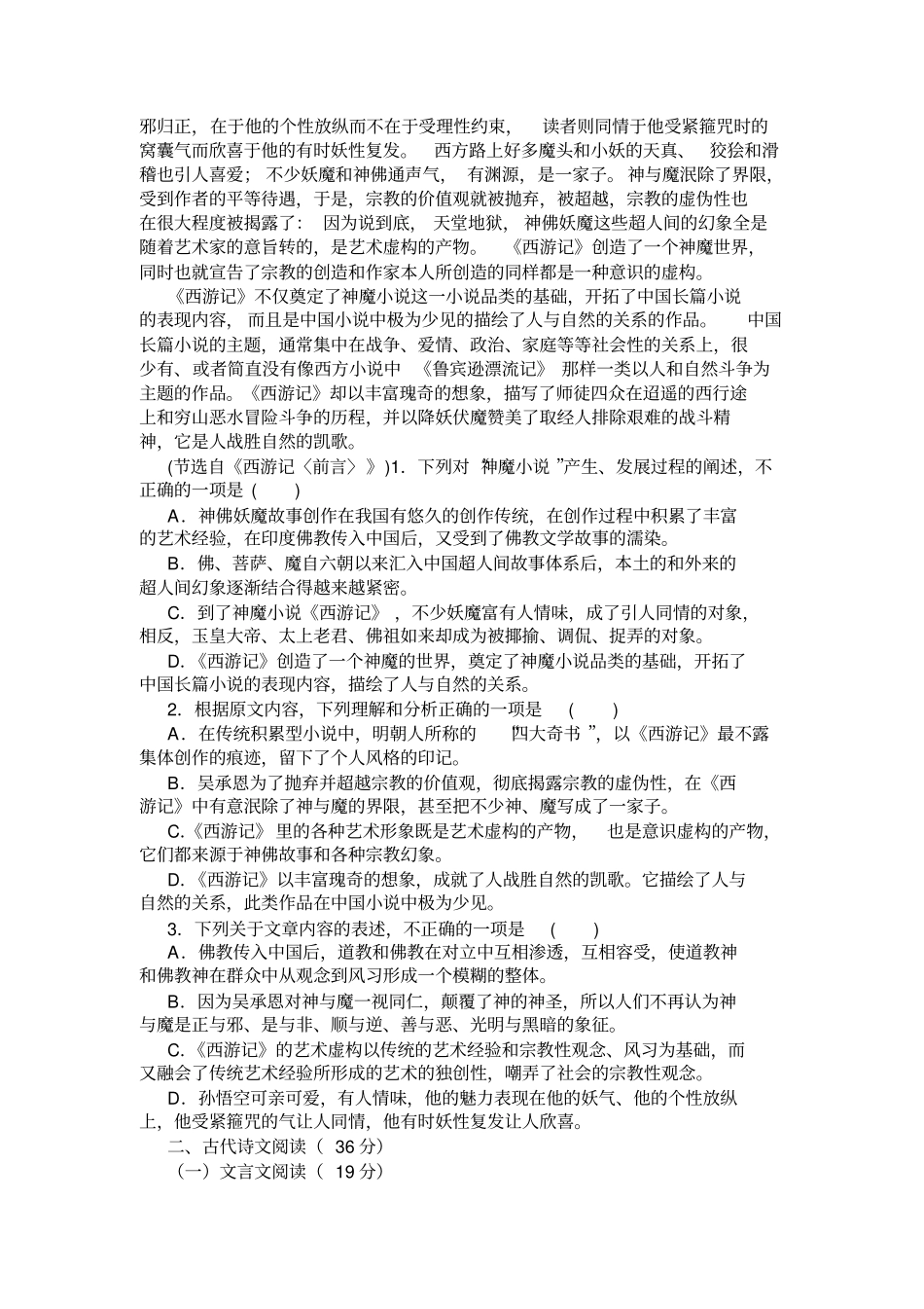 山西2020届高三语文第二次四校联考试卷及答案-康杰中学、临汾一中、忻州一中、长治二中_第2页