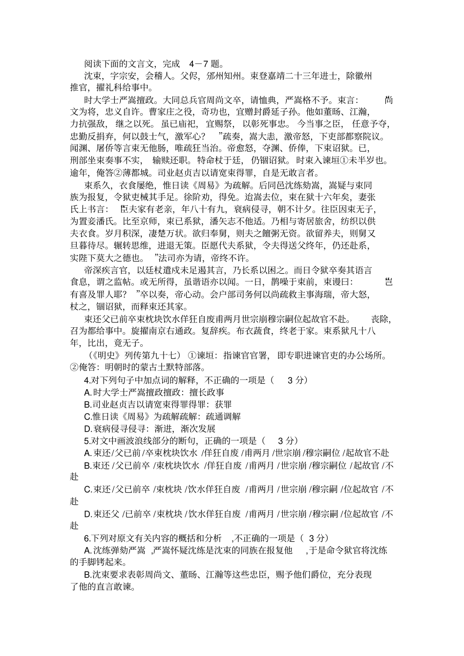 山西2020届高三语文第二次四校联考试卷及答案-康杰中学、临汾一中、忻州一中、长治二中_第3页