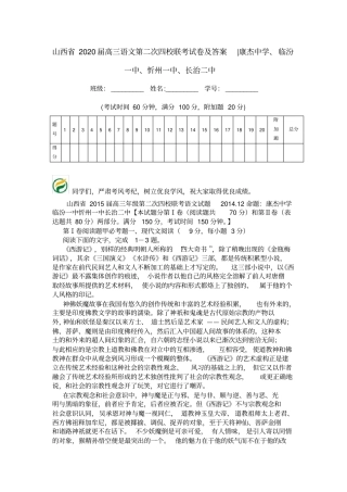 山西2020届高三语文第二次四校联考试卷及答案-康杰中学、临汾一中、忻州一中、长治二中