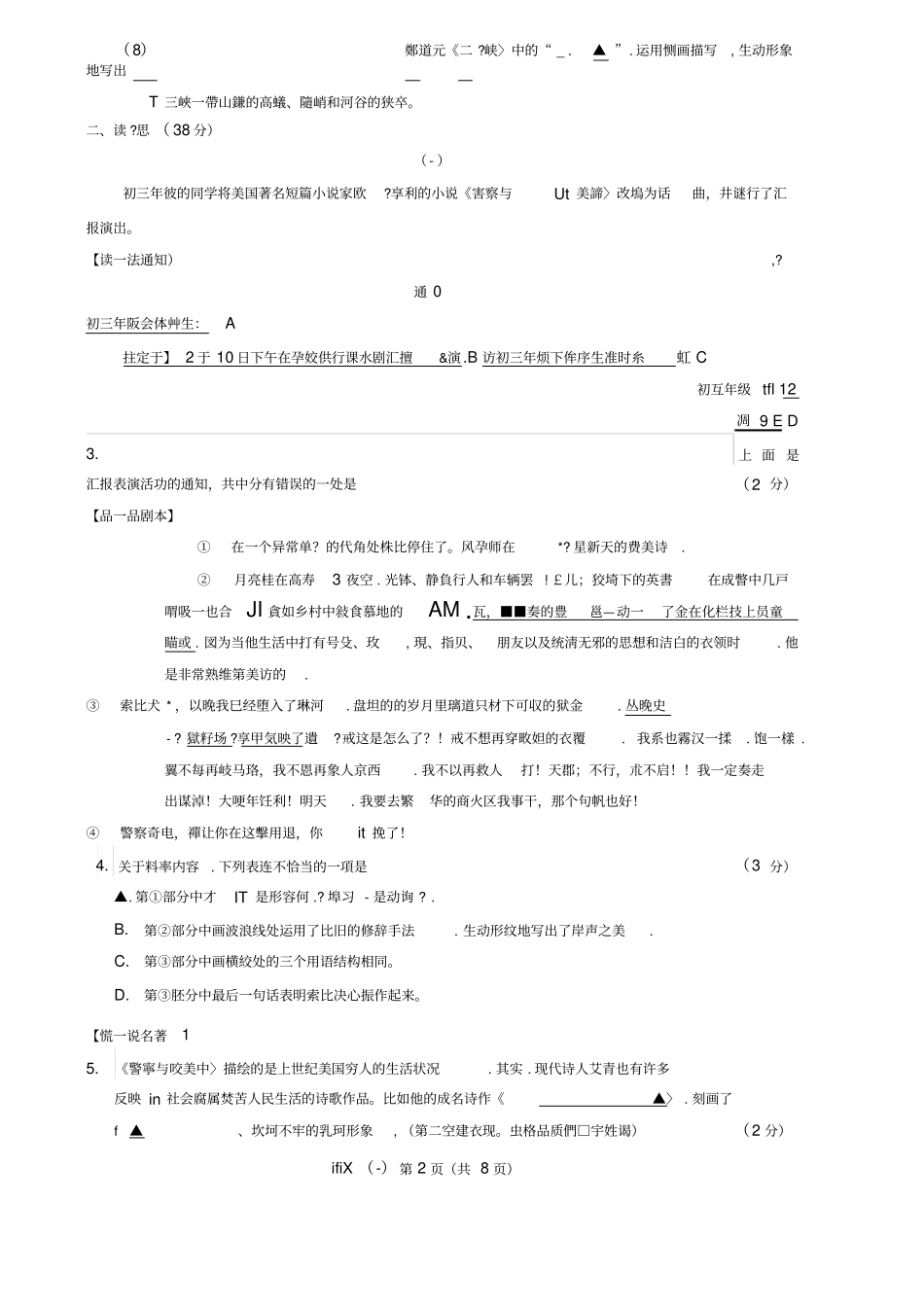 山西2020年中考语文5月模拟百校联考试卷一pdf_第2页