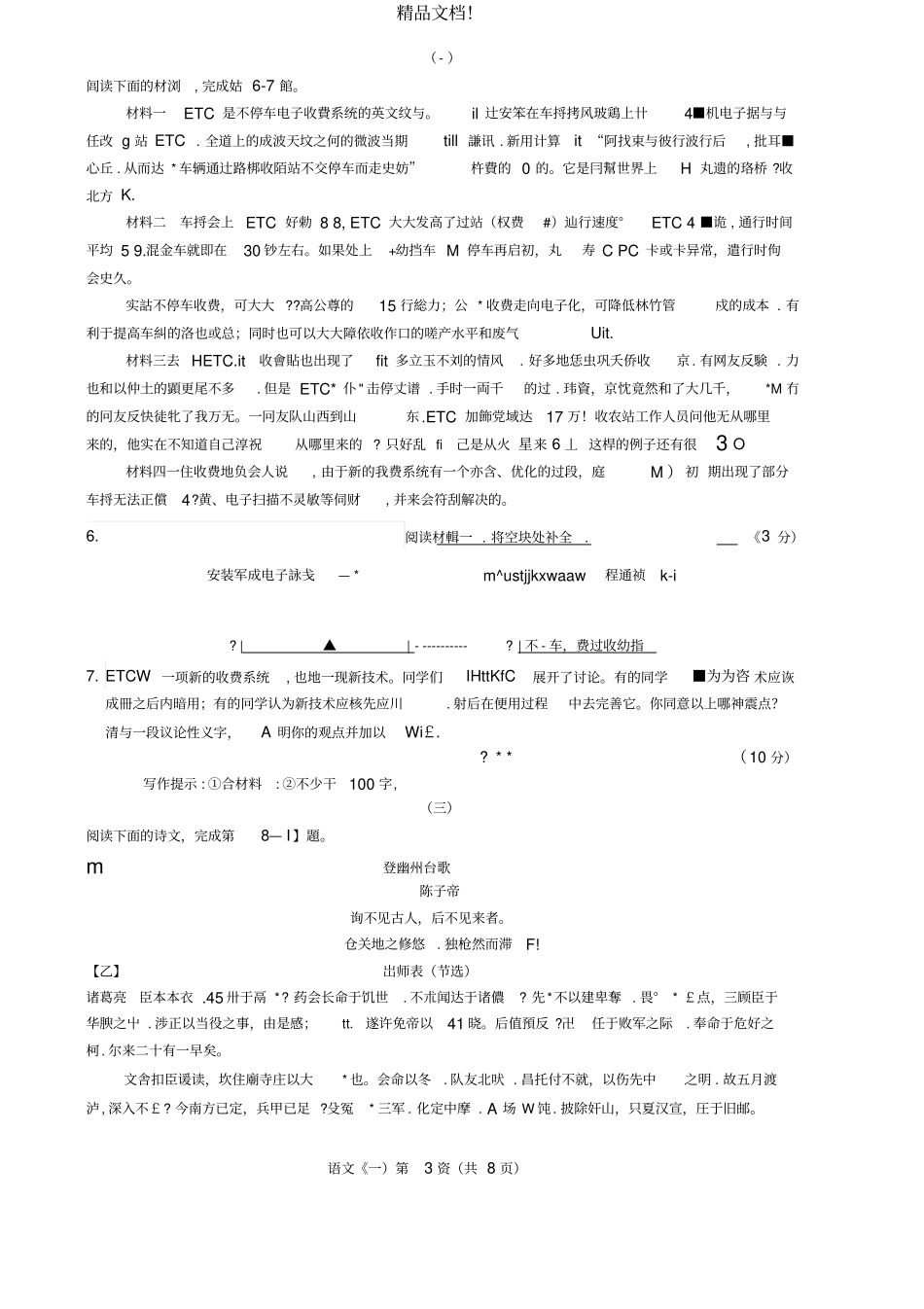 山西2020年中考语文5月模拟百校联考试卷一pdf_第3页