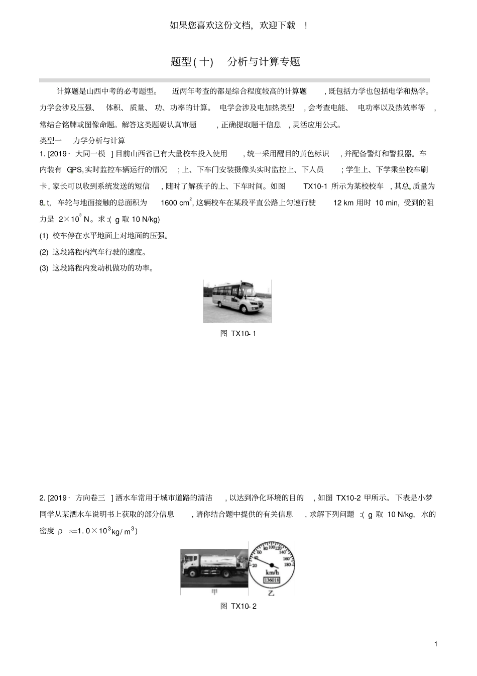 山西2020中考物理专题复习题型10分析与计算专题2_第1页