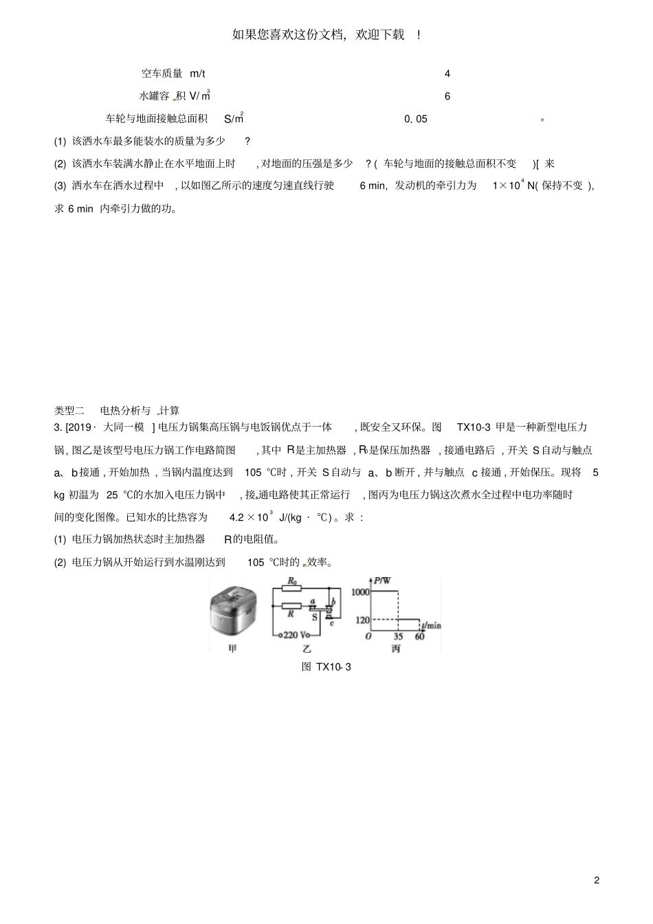 山西2020中考物理专题复习题型10分析与计算专题2_第2页
