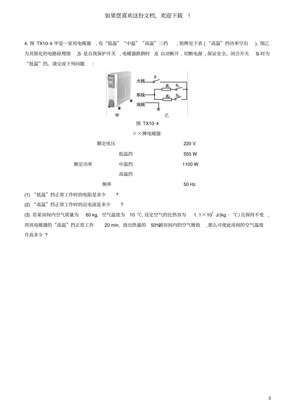 山西2020中考物理专题复习题型10分析与计算专题2_第3页