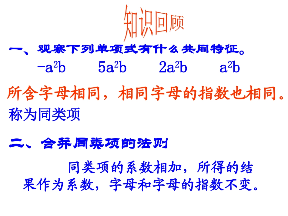 人教版数学九上213《二次根式的加减》（第一课时）课件_第2页