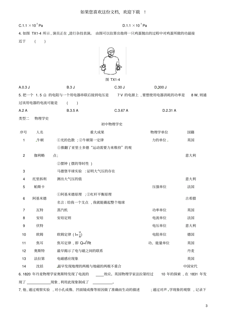 山西2020中考物理专题复习题型01估测及物理学史专题_第3页