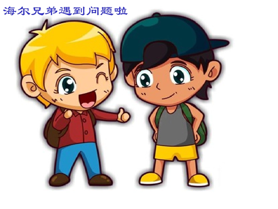 普瑞萍课件《角的度量》_第2页