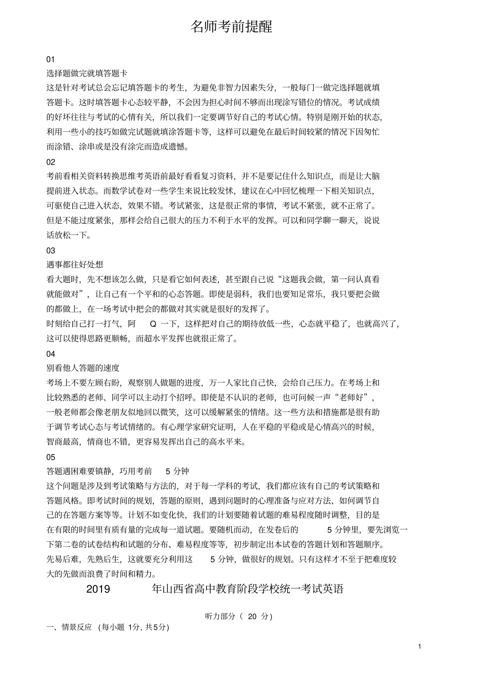 山西2019年中考英语真题试题含解析_第1页