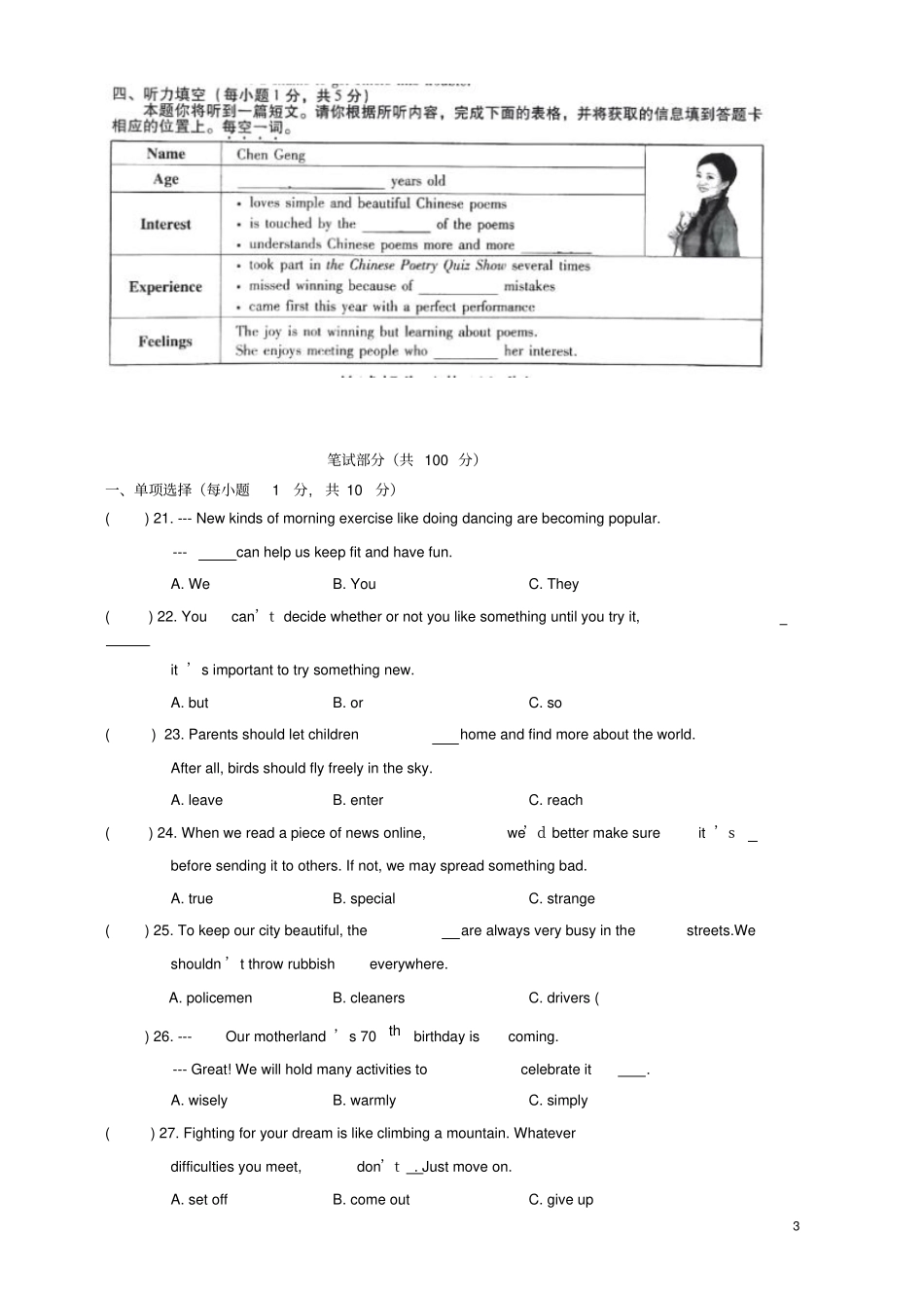 山西2019年中考英语真题试题含解析_第3页