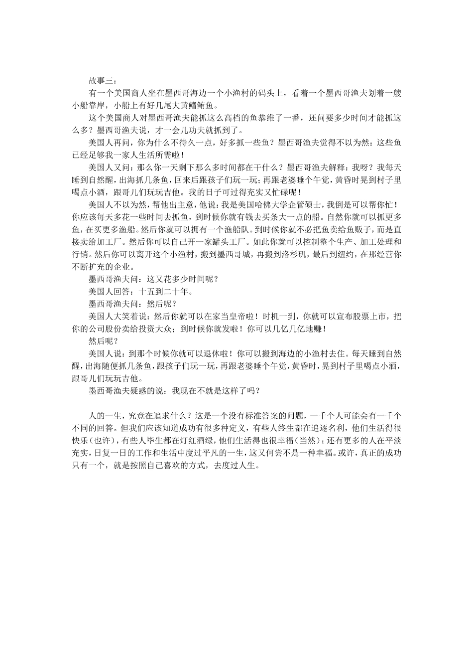 告诉孩子的一生应追求什么_第2页