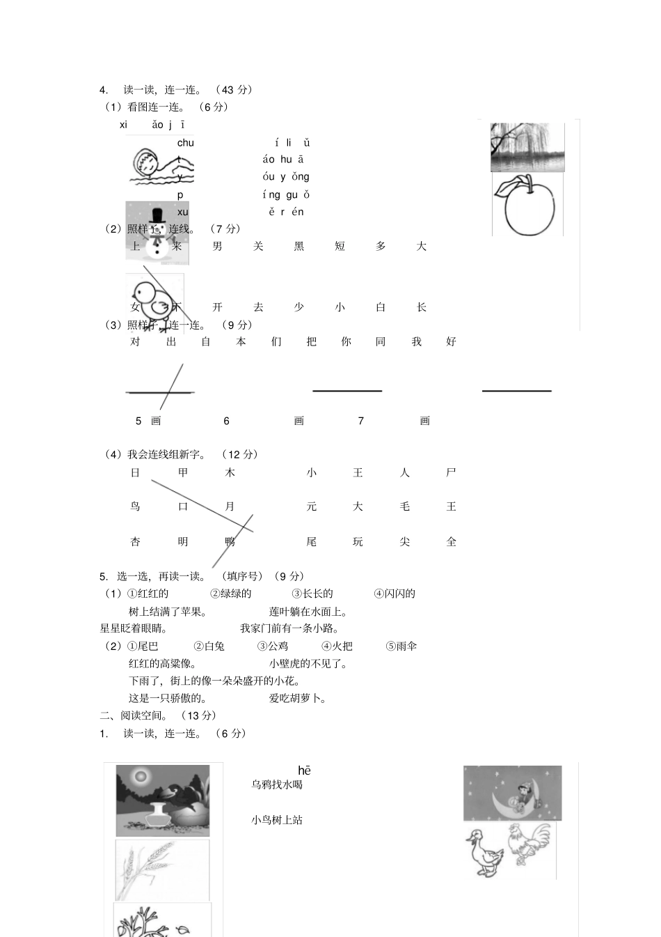 山西一年级语文上学期期末考试试卷_第2页