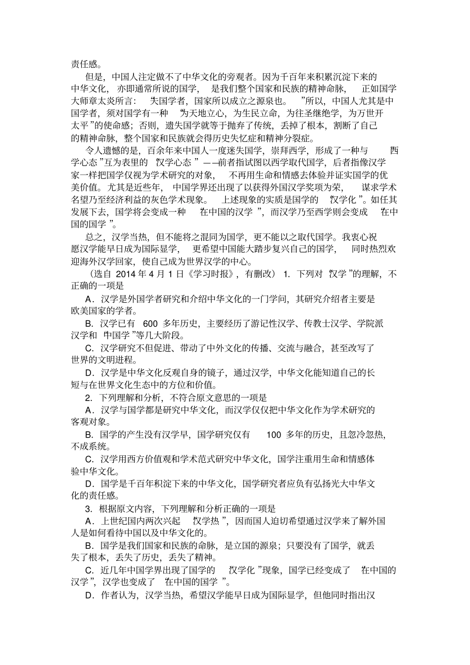 山西2020届高三语文第一次四校联考试卷及答案长治二中、忻州一中、临汾一中、康杰中学_第2页