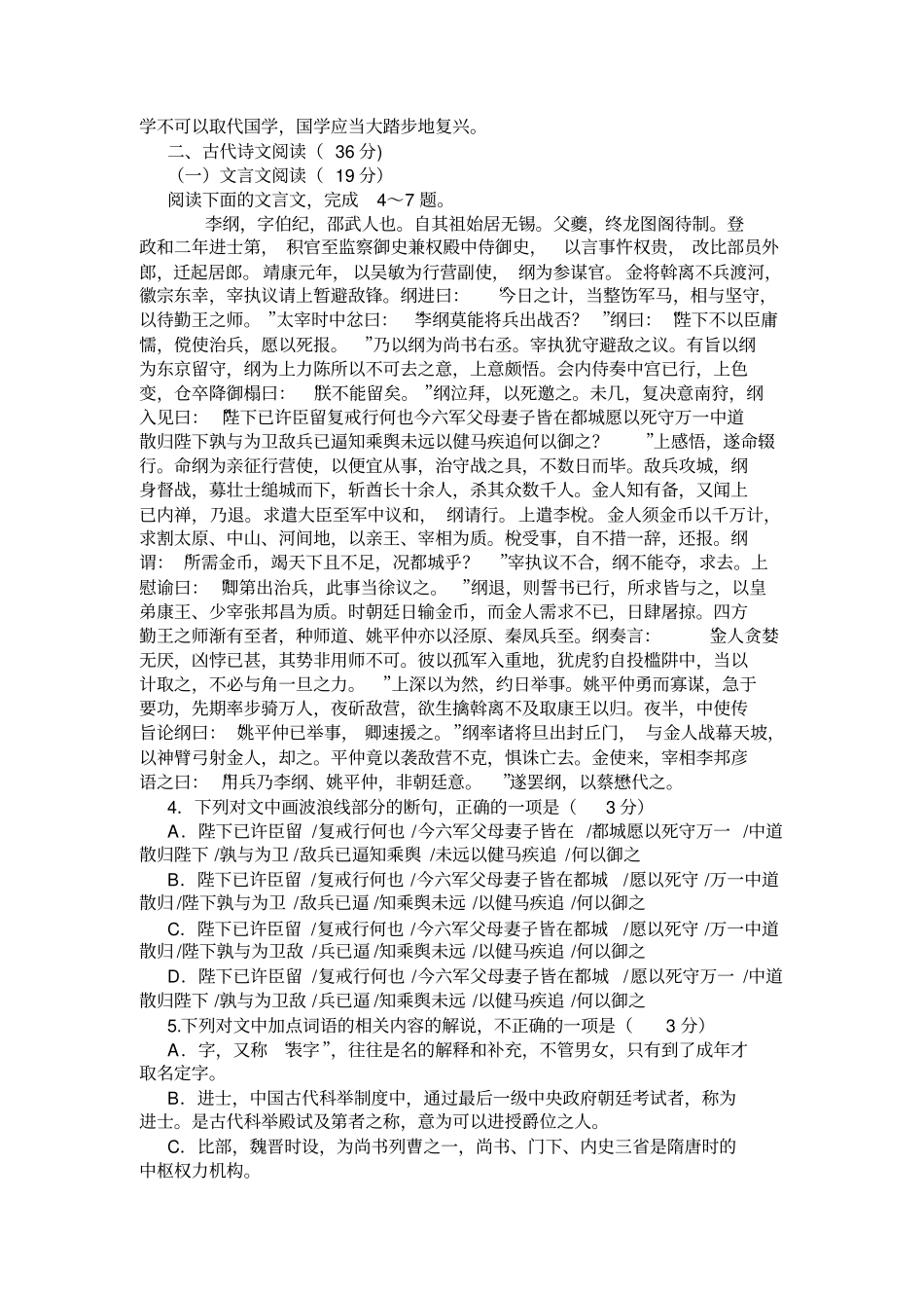 山西2020届高三语文第一次四校联考试卷及答案长治二中、忻州一中、临汾一中、康杰中学_第3页