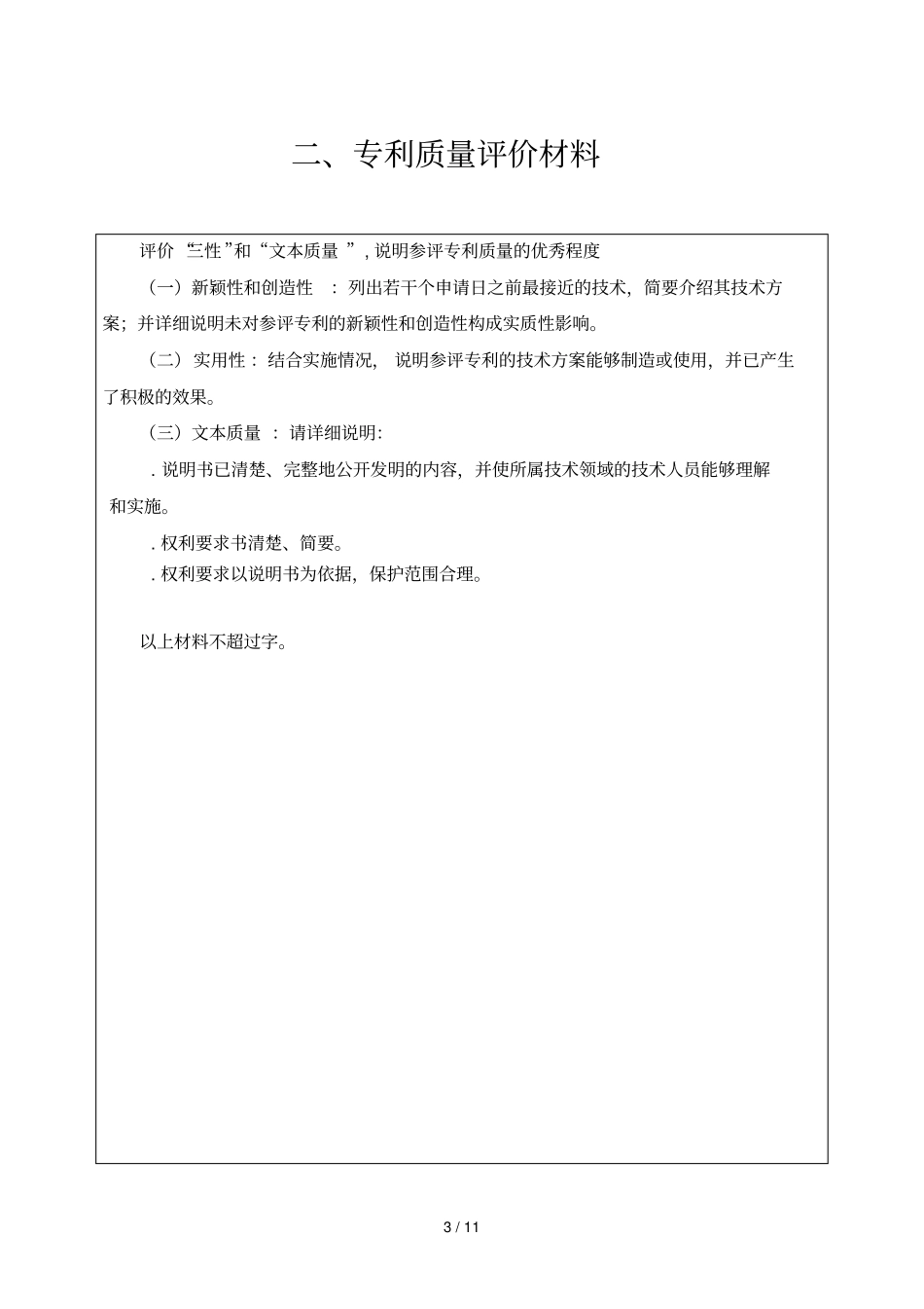 山西专利奖申报书_第3页