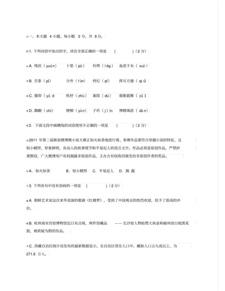 山西专升本考试大学语文试题_第1页