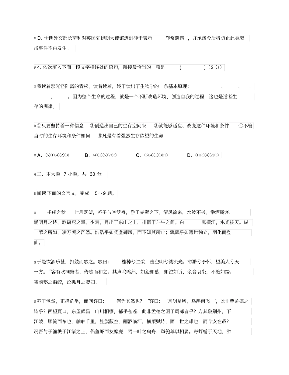 山西专升本考试大学语文试题_第2页