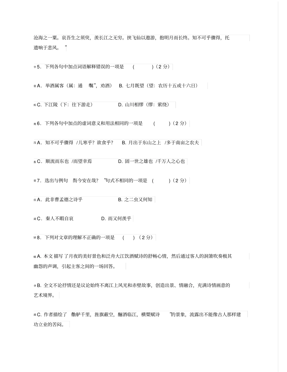 山西专升本考试大学语文试题_第3页