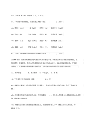 山西专升本考试大学语文试题