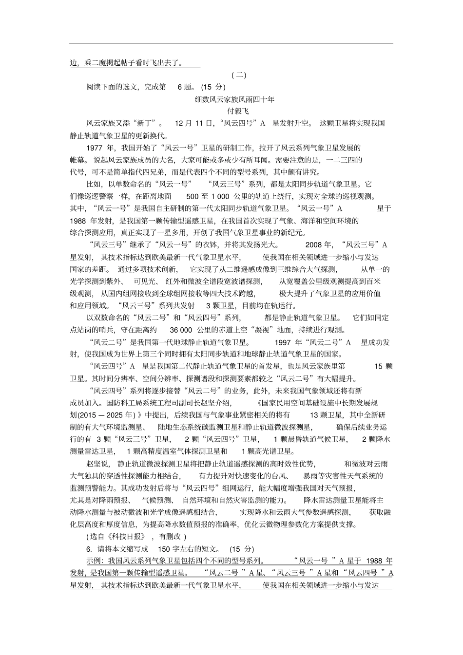 山西专版七年级语文上册期末综合测试卷新人教版_第3页