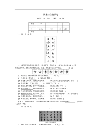 山西专版七年级语文上册期末综合测试卷新人教版
