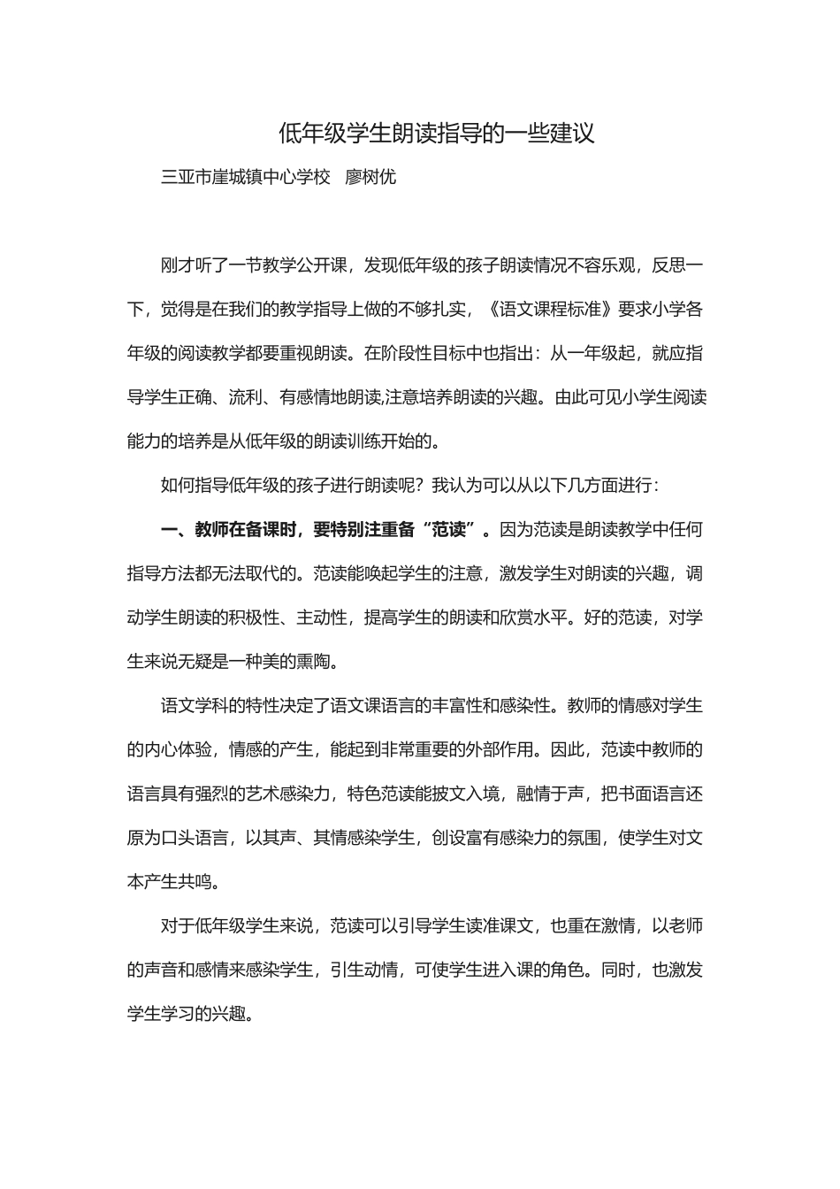 低年级学生朗读指导2_第1页