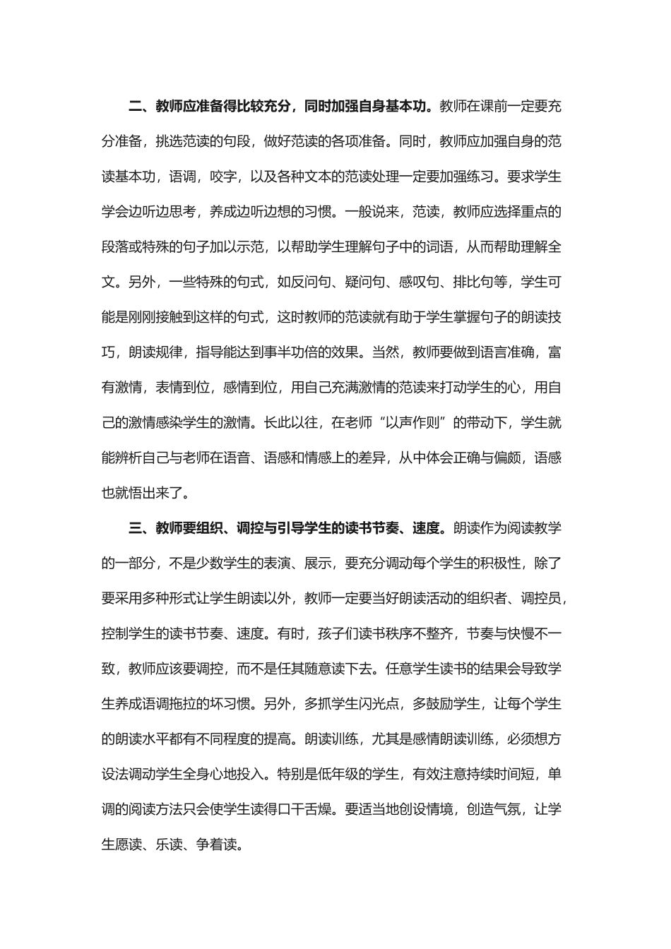 低年级学生朗读指导2_第2页