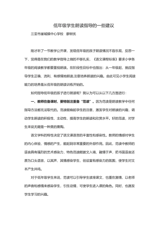 低年级学生朗读指导2