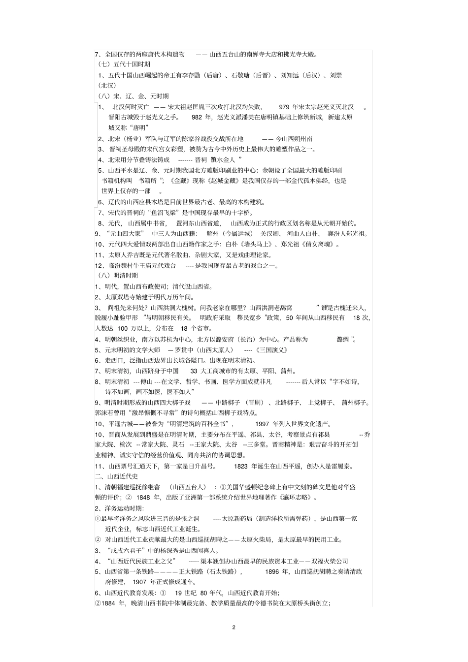 山西中考历史知识点总结_第2页