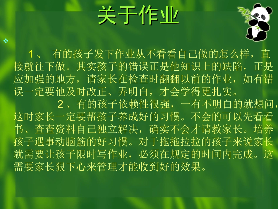 二年级第一学期期末家长会课件_第2页