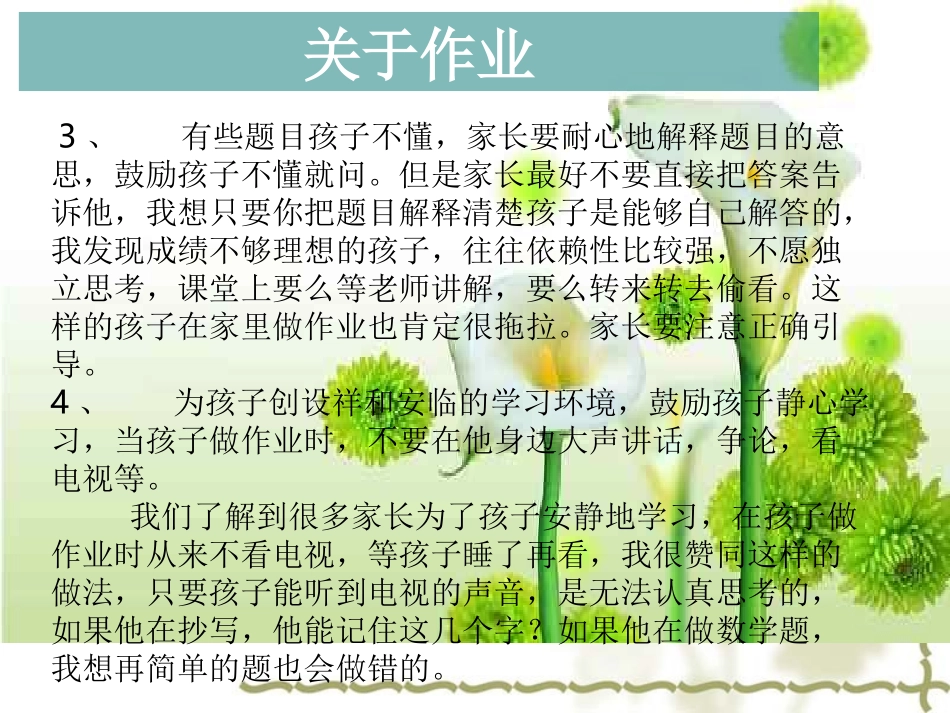 二年级第一学期期末家长会课件_第3页