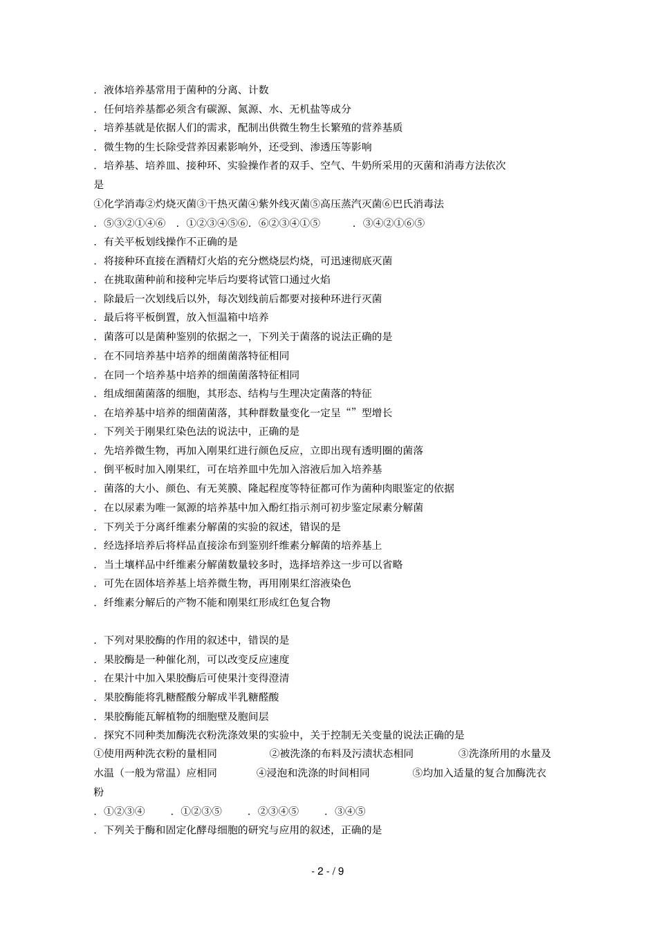 山西临汾第一中学2018_2019学年高二生物下学期期中试题_第2页