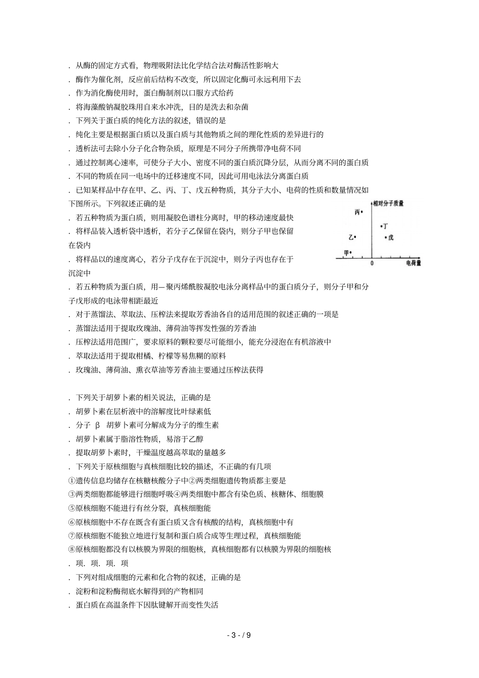 山西临汾第一中学2018_2019学年高二生物下学期期中试题_第3页