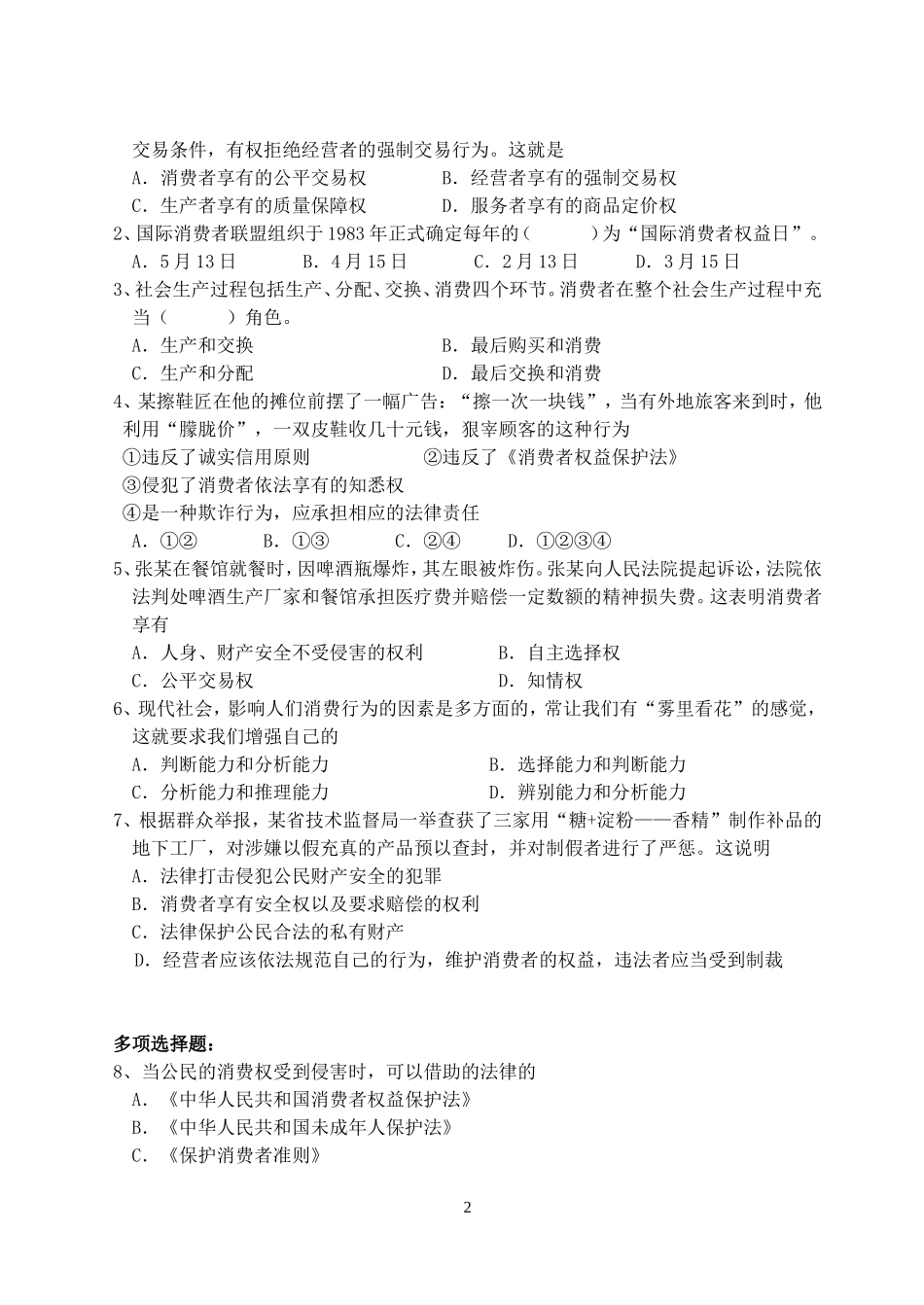 八年级下思想品德第八课_第2页