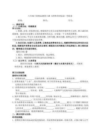 八年级下思想品德第八课