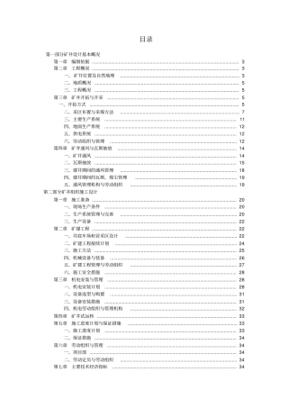 山西中阳高家庄煤矿