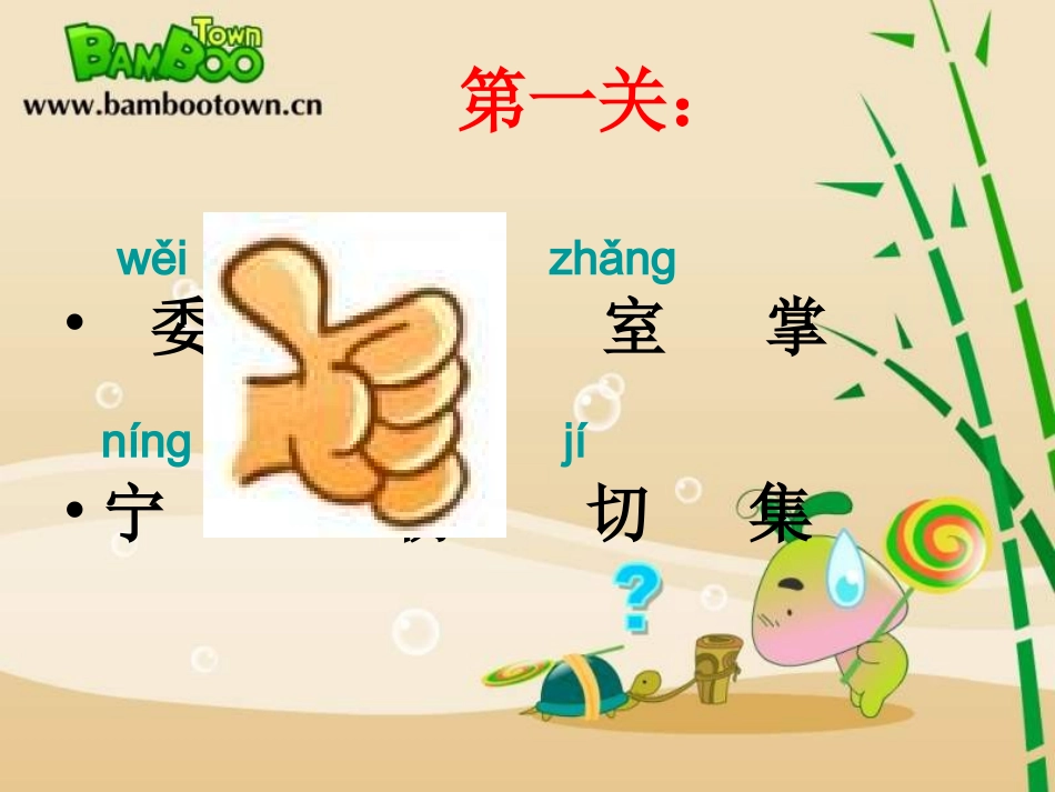 《我选我》课件6_第3页