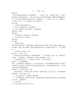 一寸光阴一寸金