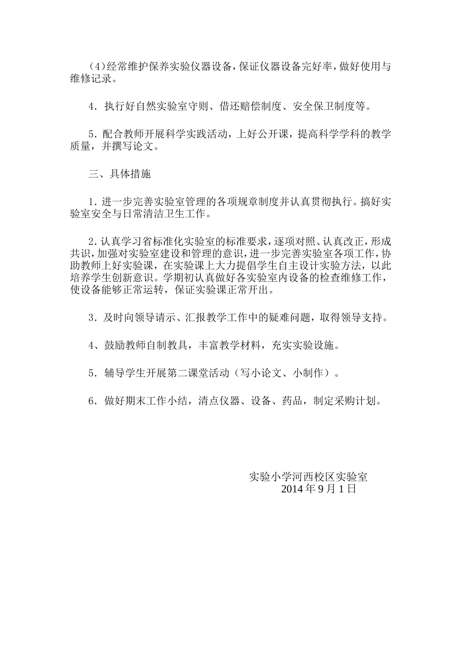 小学科学实验室工作计2_第2页