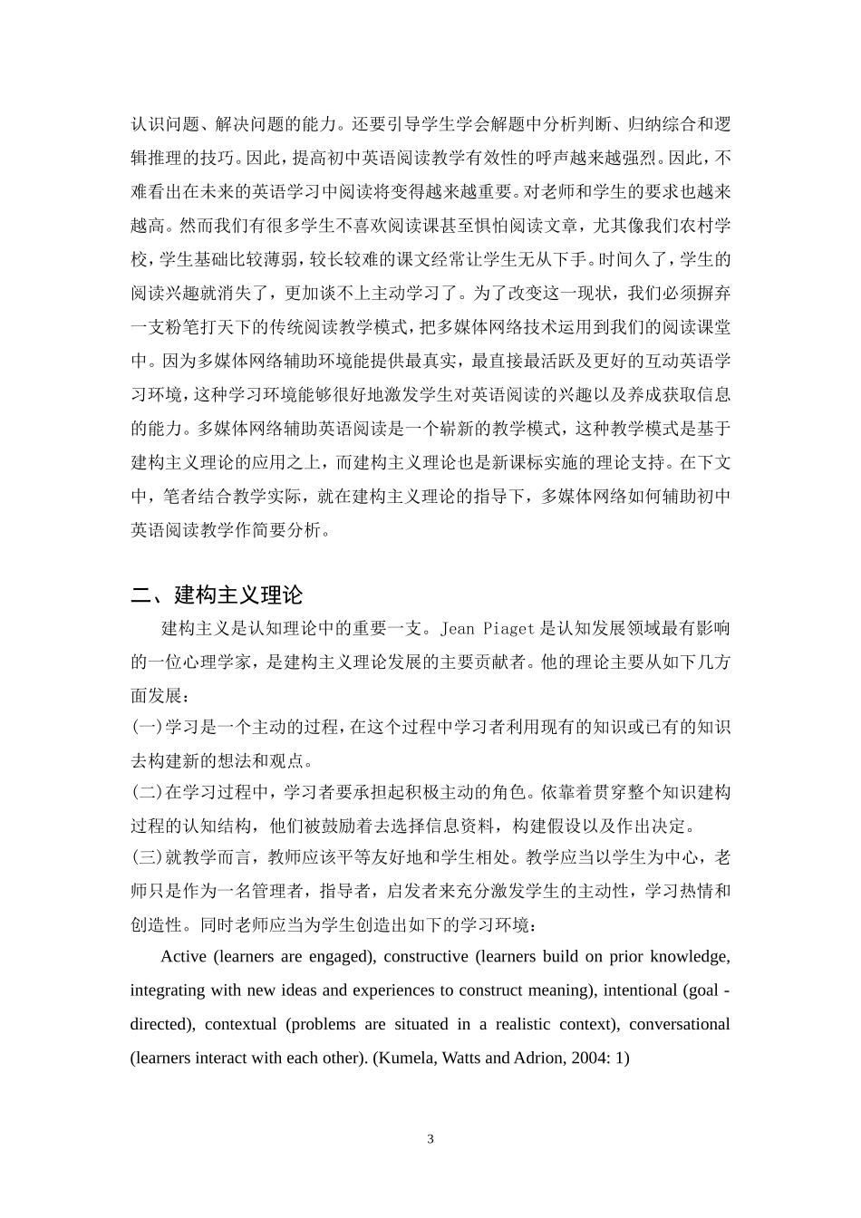 浅析建构主义理论指导下，多媒体网络技术辅助初中英语阅读教学_第3页