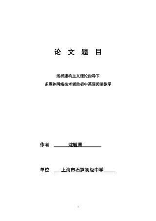 浅析建构主义理论指导下，多媒体网络技术辅助初中英语阅读教学
