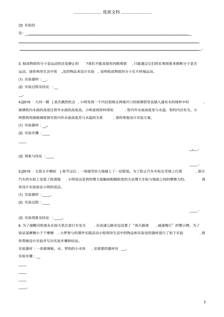 山西2020中考物理专题复习题型08实践活动专题_第2页