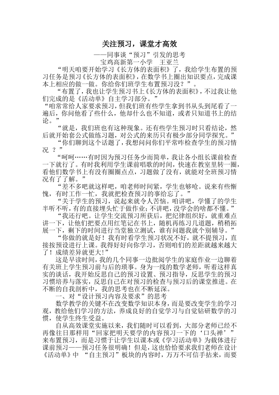 关注预习，课堂才高效_第1页