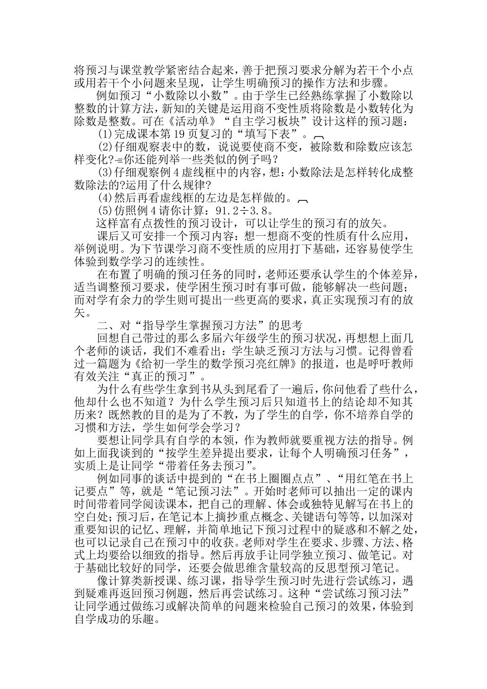 关注预习，课堂才高效_第2页