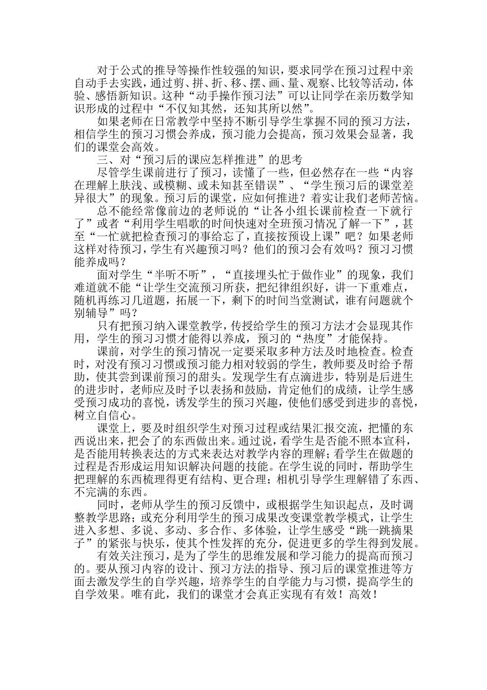关注预习，课堂才高效_第3页