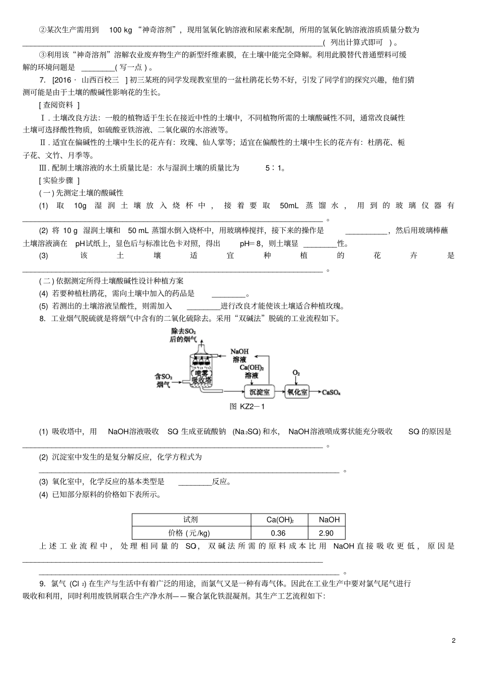 山西专版中考化学复习方案专题训练二化学与生活、生产_第2页