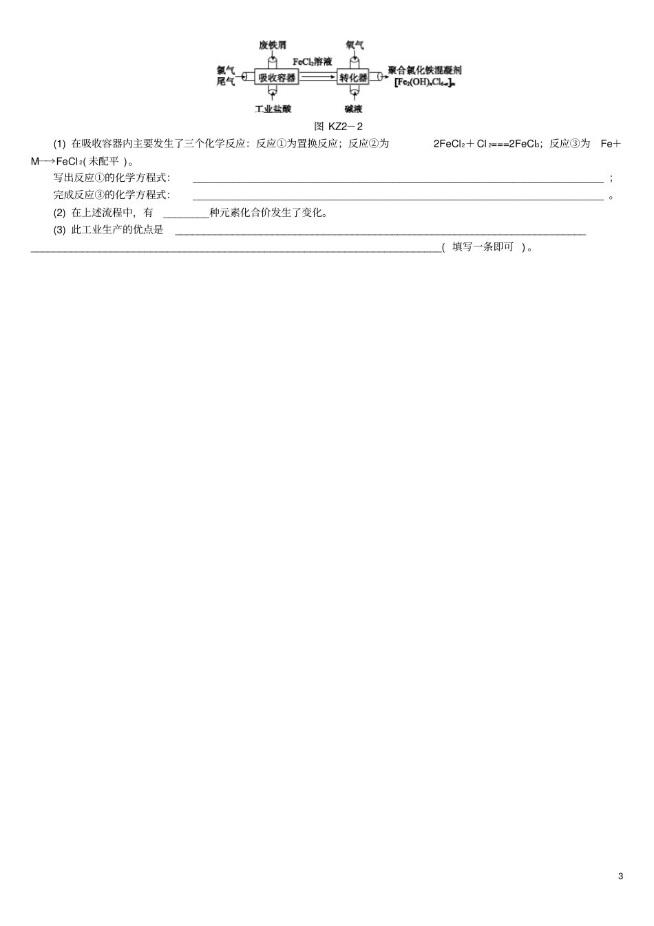 山西专版中考化学复习方案专题训练二化学与生活、生产_第3页